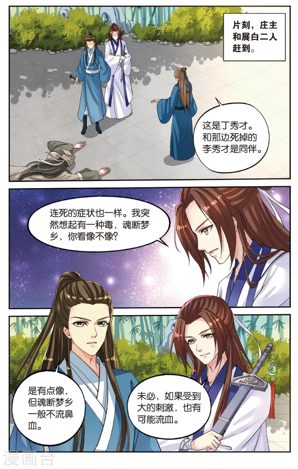 第50话 玫瑰园凶杀事件！-第50话