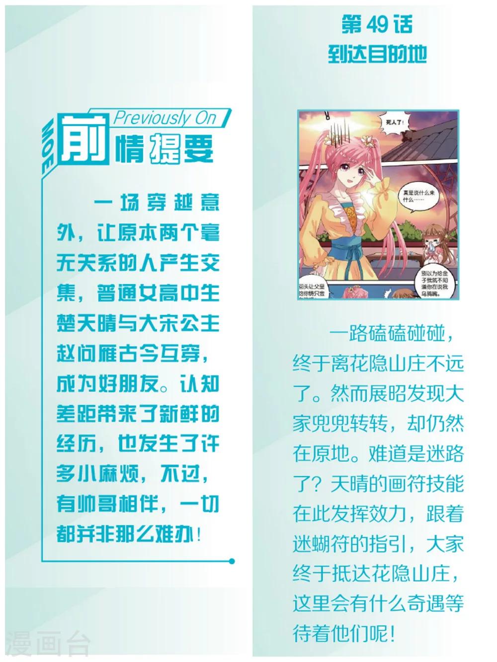 第50话 玫瑰园凶杀事件！-第50话