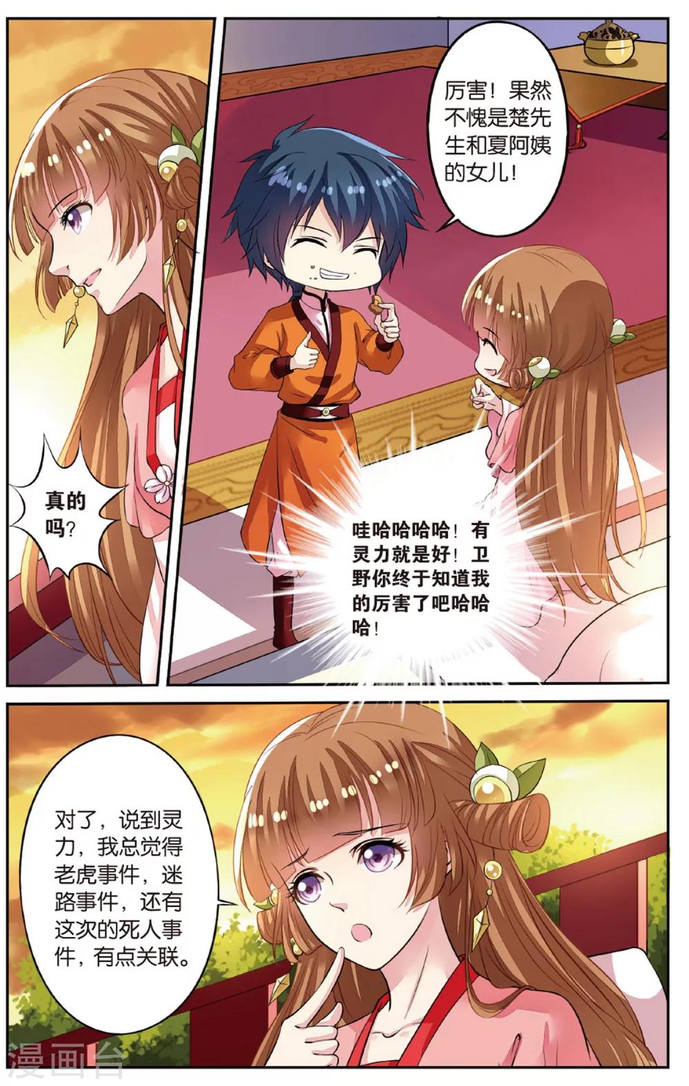 第50话 玫瑰园凶杀事件！-第50话