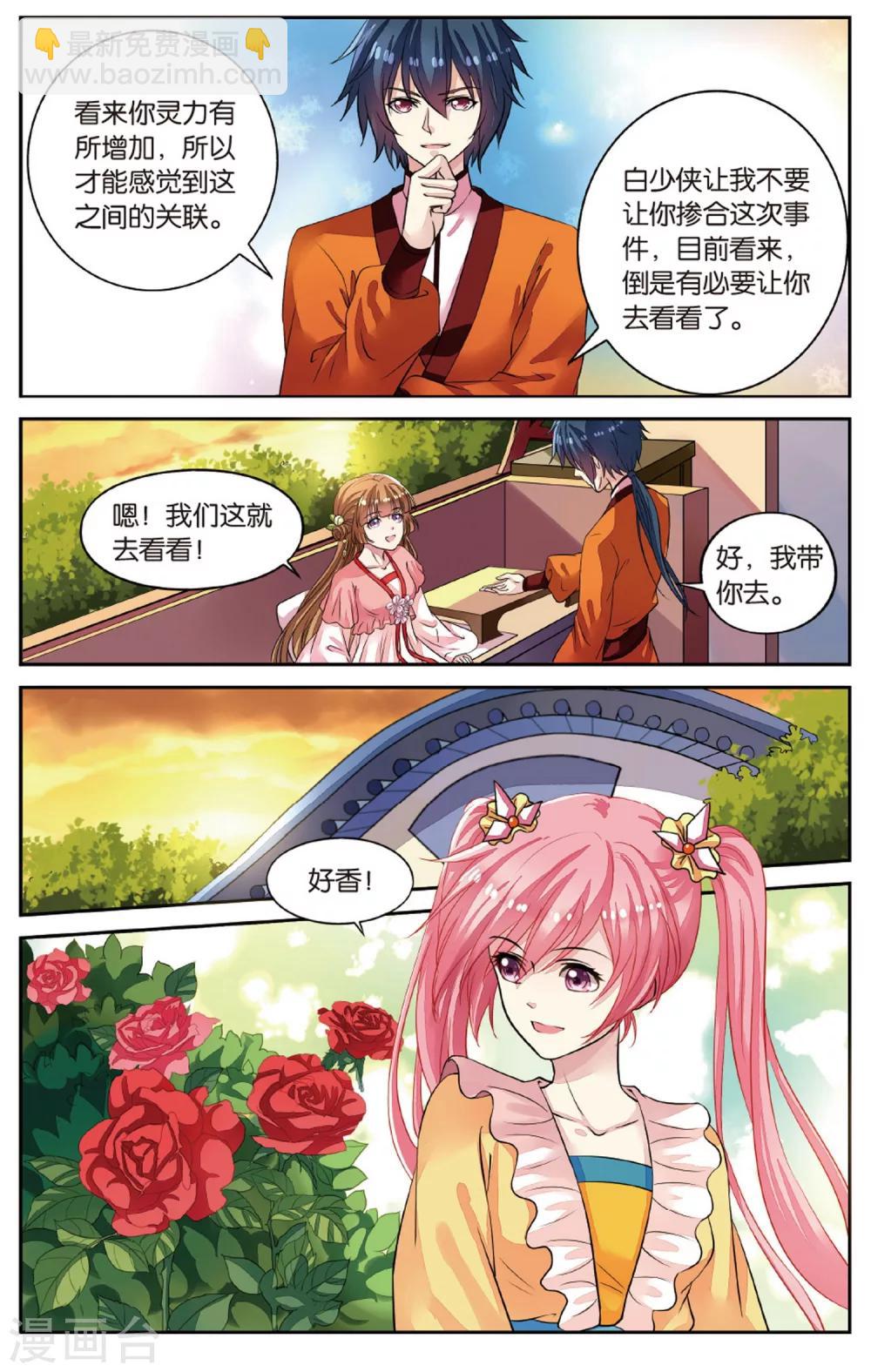 第50话 玫瑰园凶杀事件！-第50话