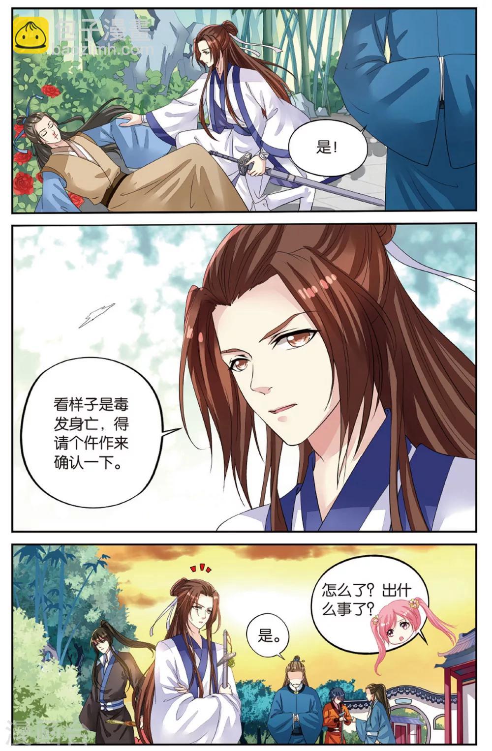 第50话 玫瑰园凶杀事件！-第50话