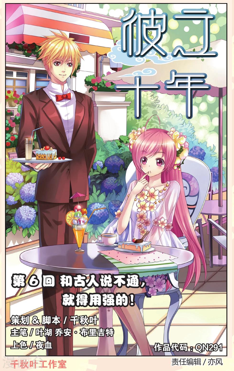 第6话 和古人说不通，就得用强的！-第6话