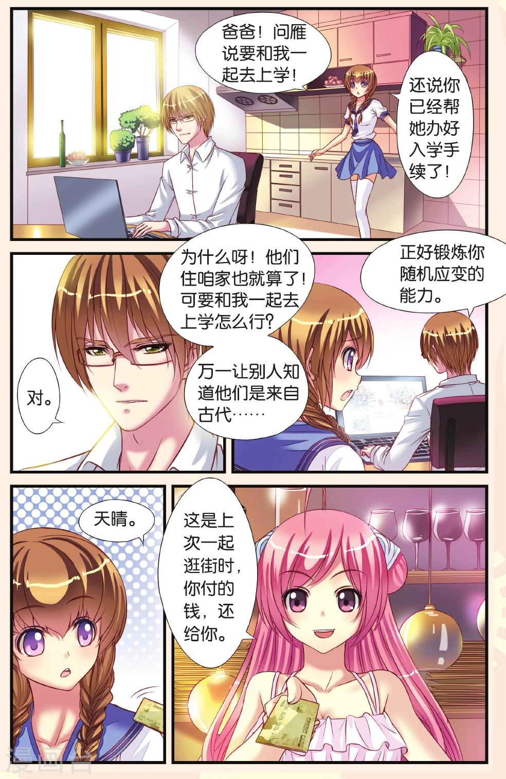 第6话 和古人说不通，就得用强的！-第6话