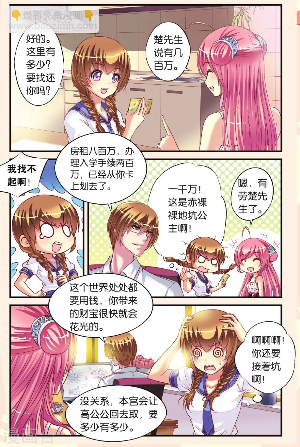 第6话 和古人说不通，就得用强的！-第6话