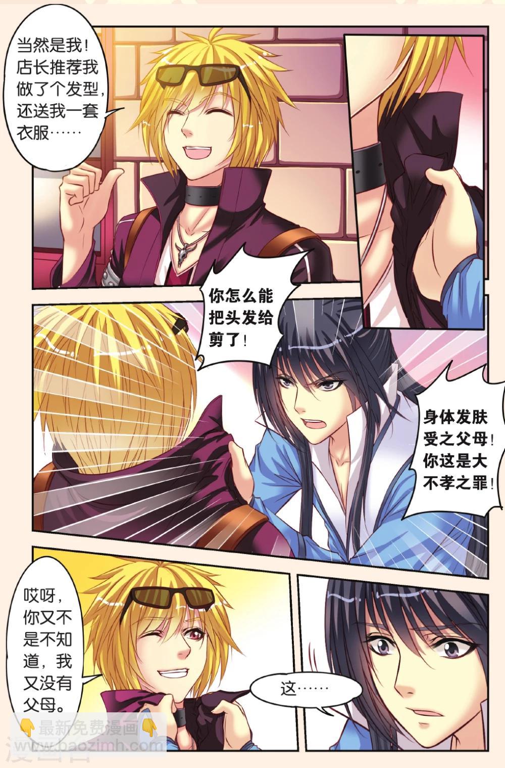 第6话 和古人说不通，就得用强的！-第6话