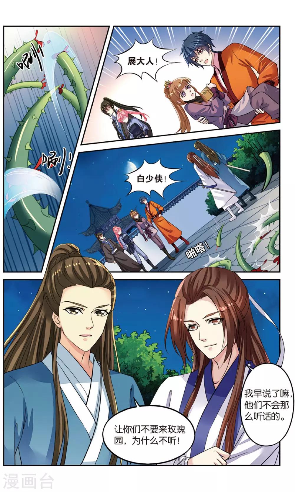 第52话 天晴遇险-第52话