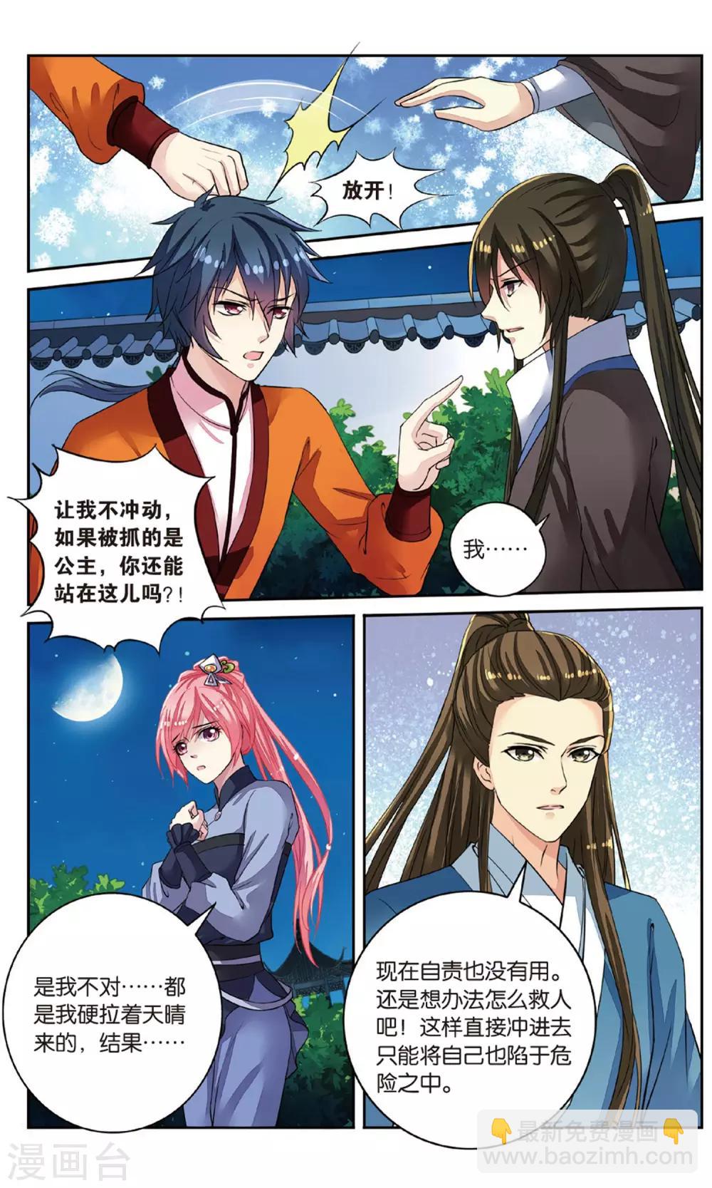 第52话 天晴遇险-第52话