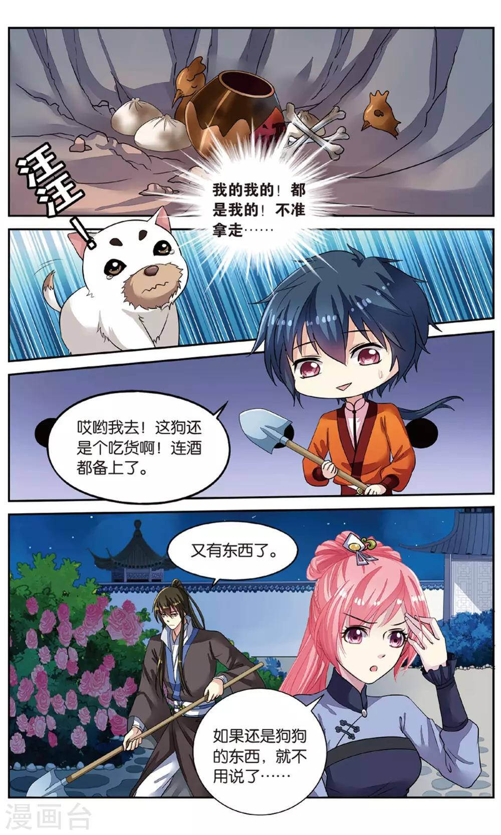 第52话 天晴遇险-第52话