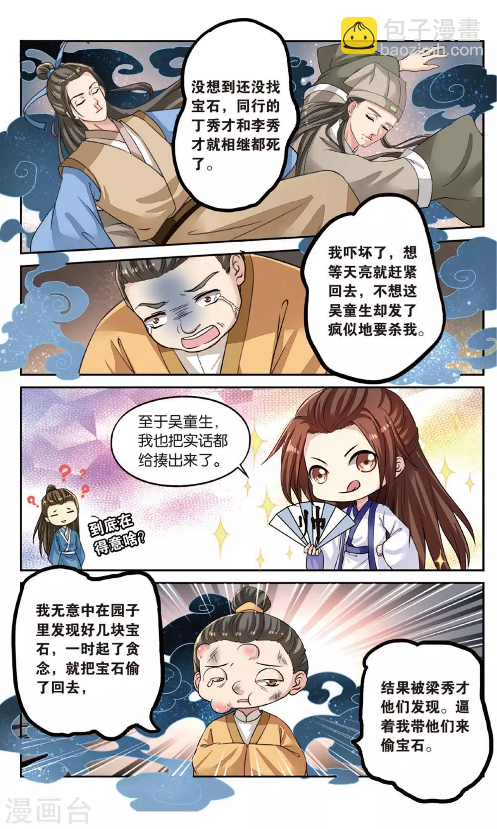 第54话 开战-第54话