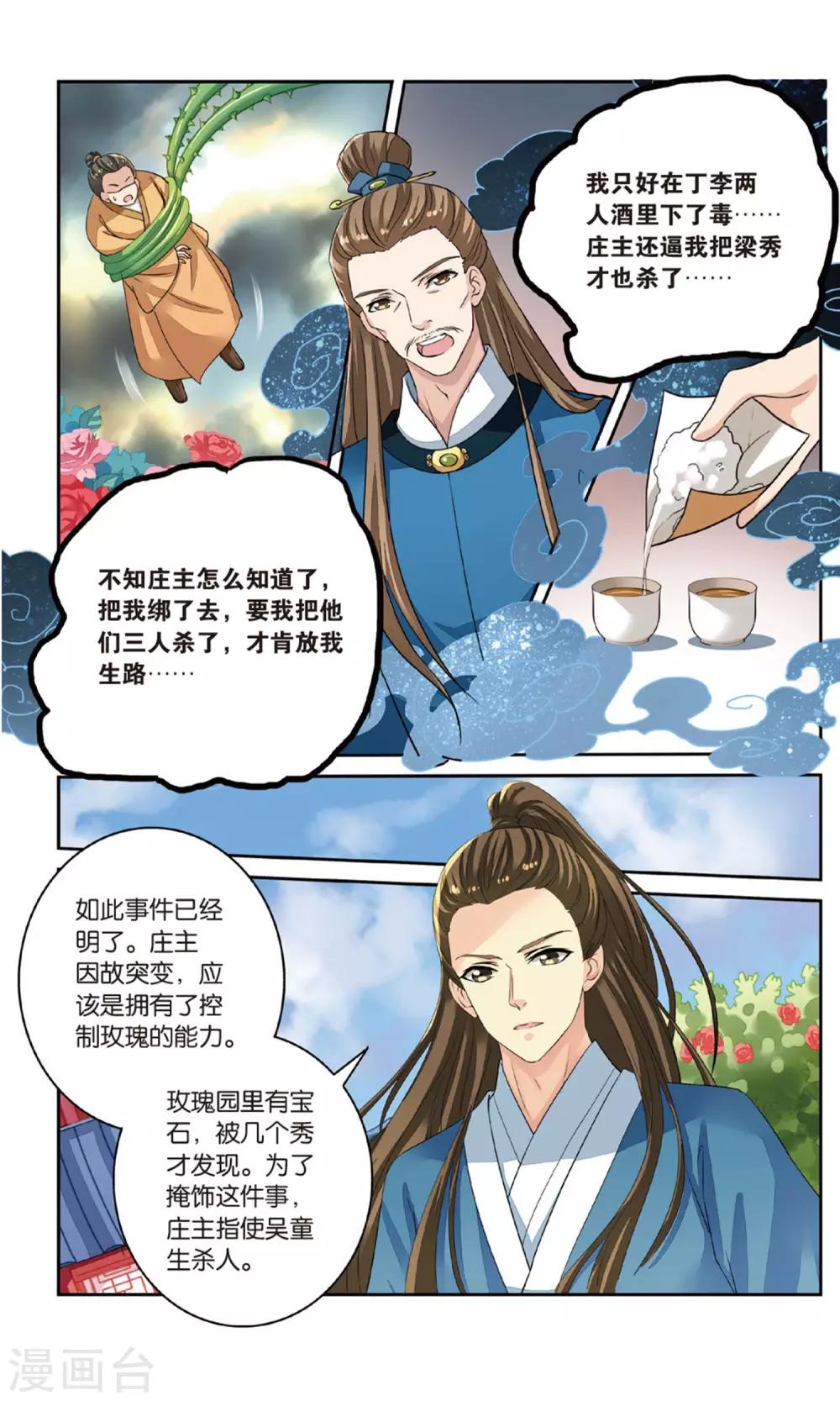 第54话 开战-第54话