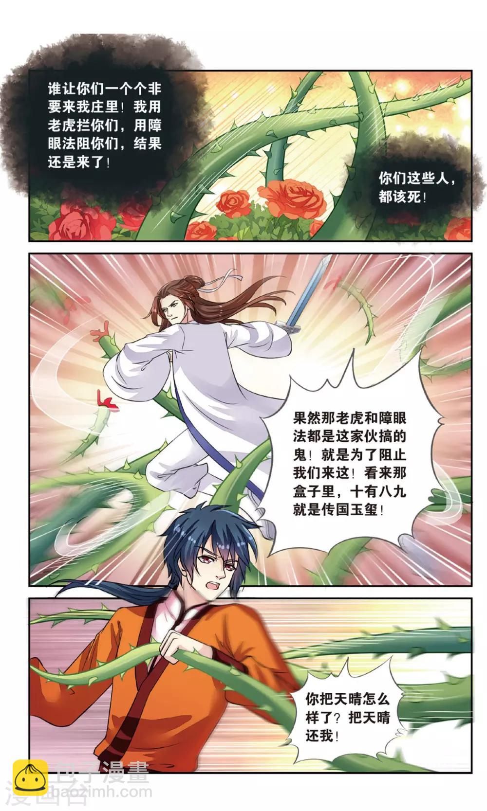 第54话 开战-第54话