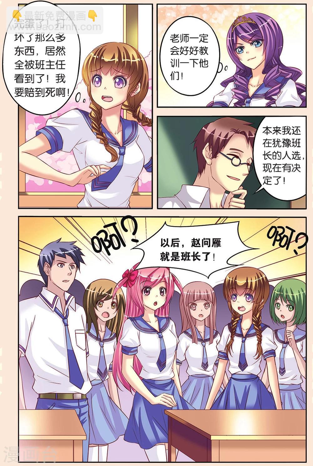 第8话 班长和学渣-第8话