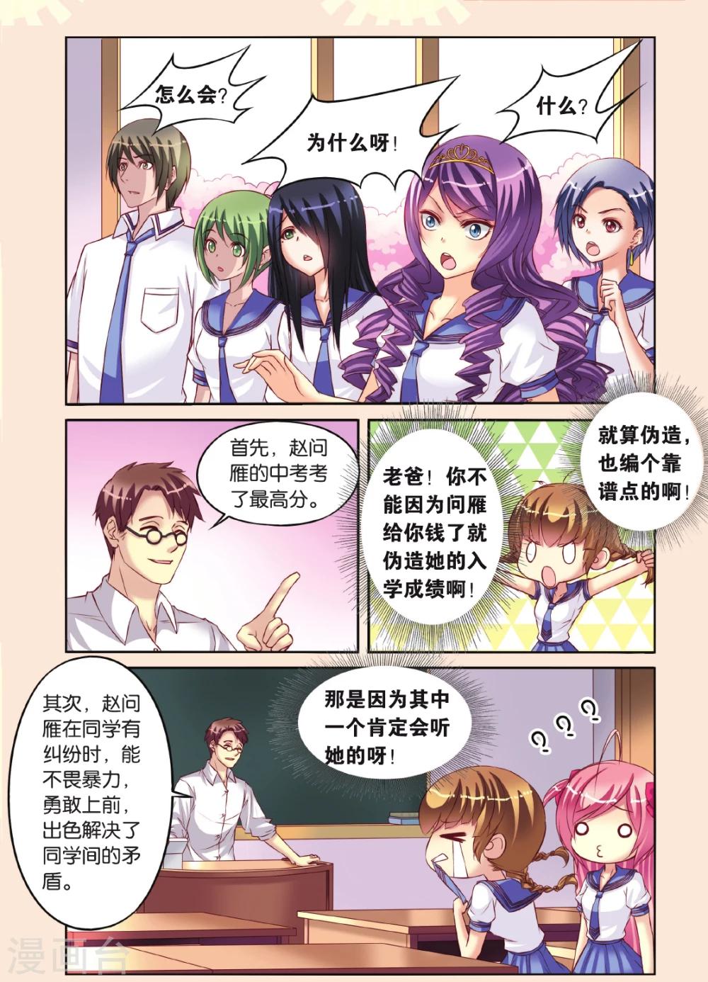 第8话 班长和学渣-第8话