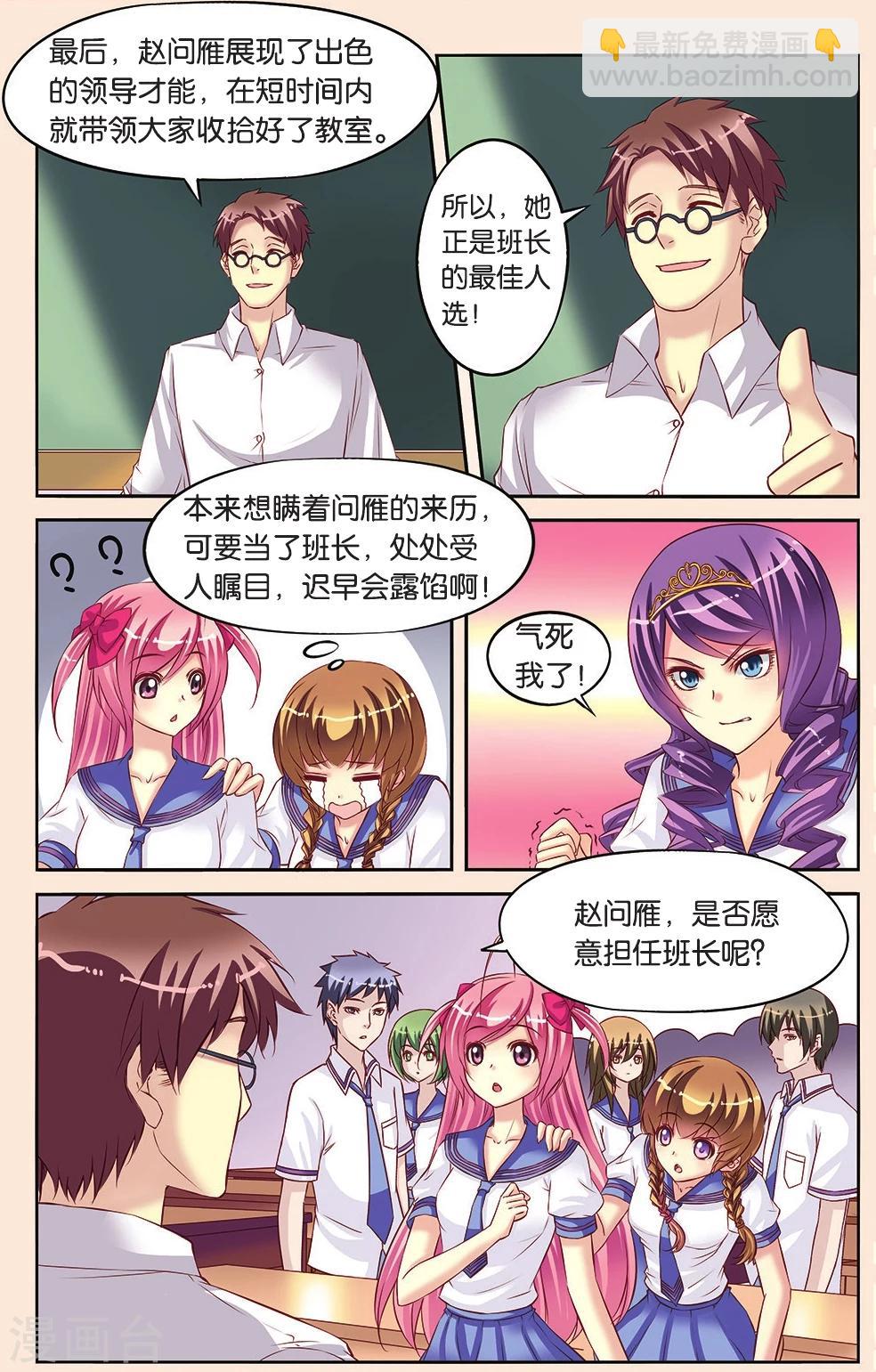 第8话 班长和学渣-第8话