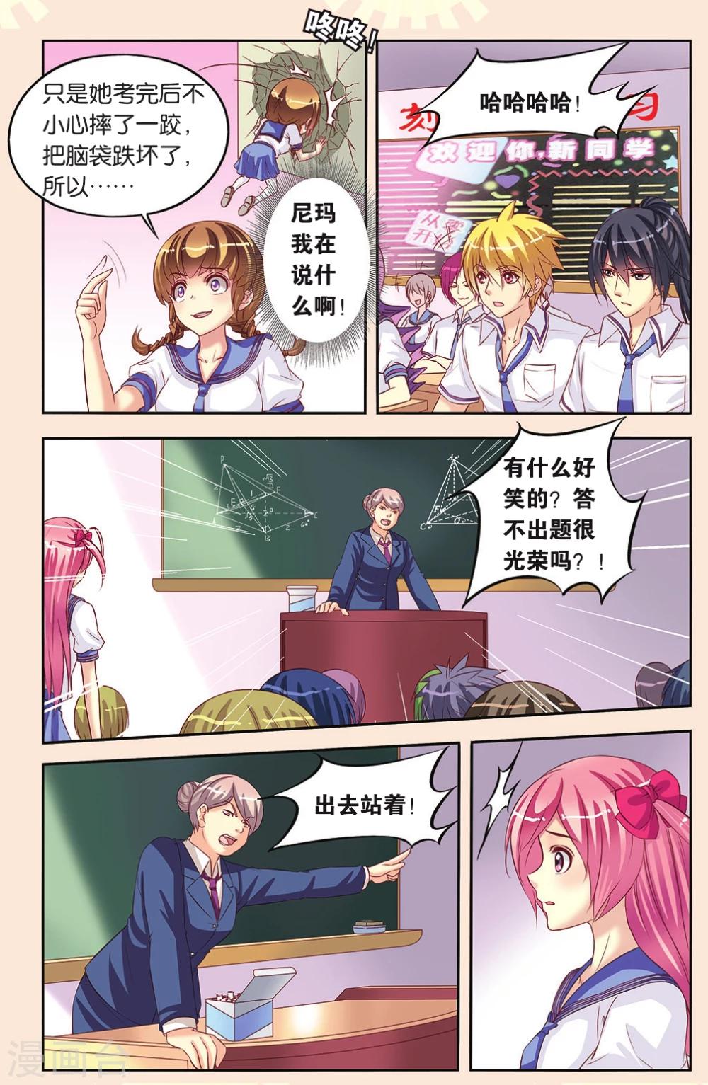 第8话 班长和学渣-第8话