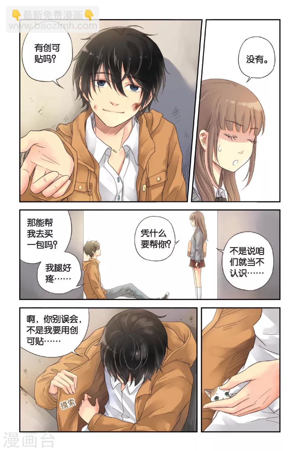 第02话 别扭星人-第2话