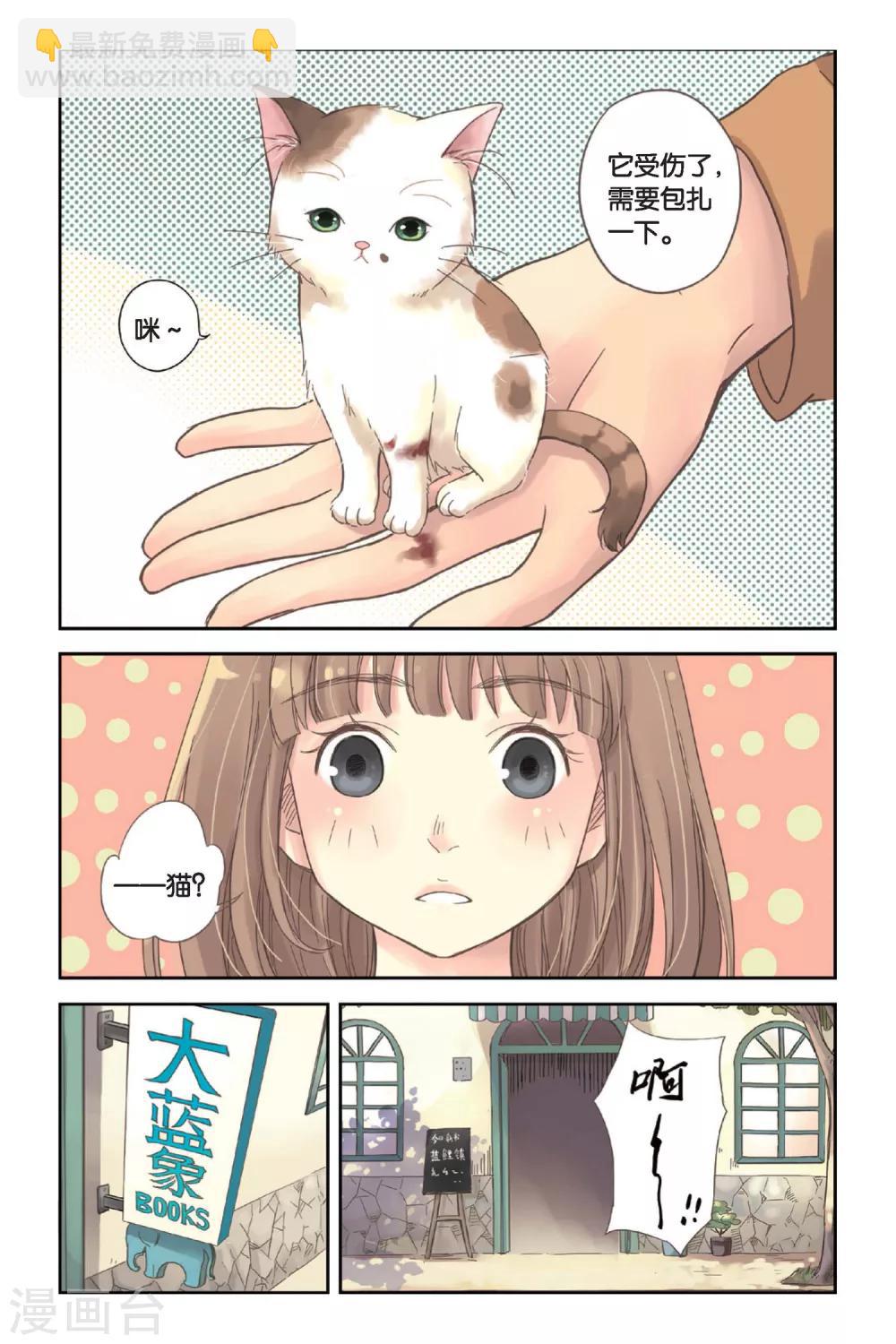 第02话 别扭星人-第2话