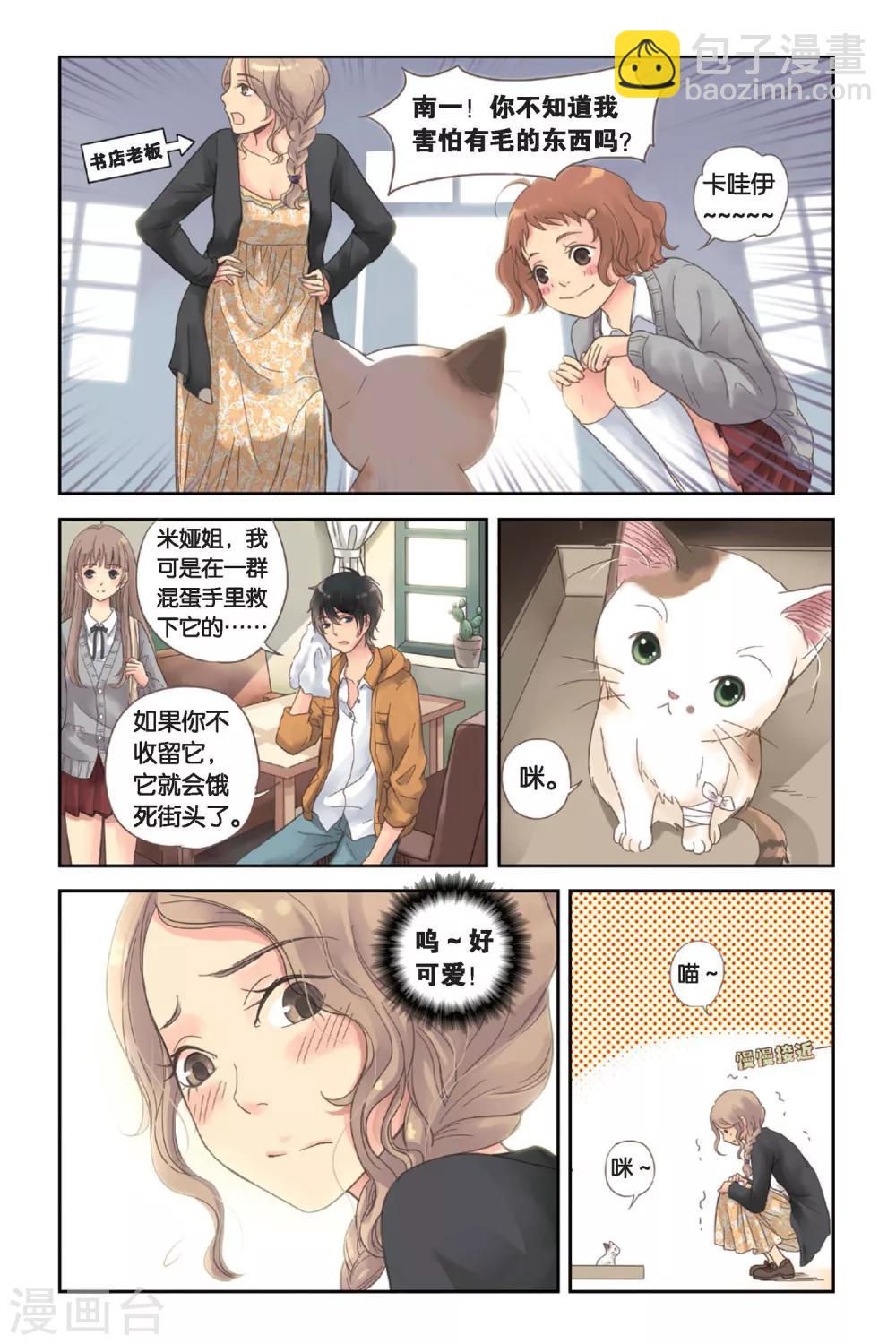 第02话 别扭星人-第2话