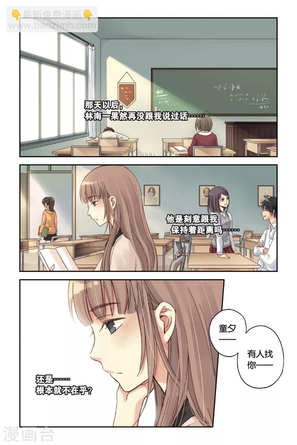 第02话 别扭星人-第2话