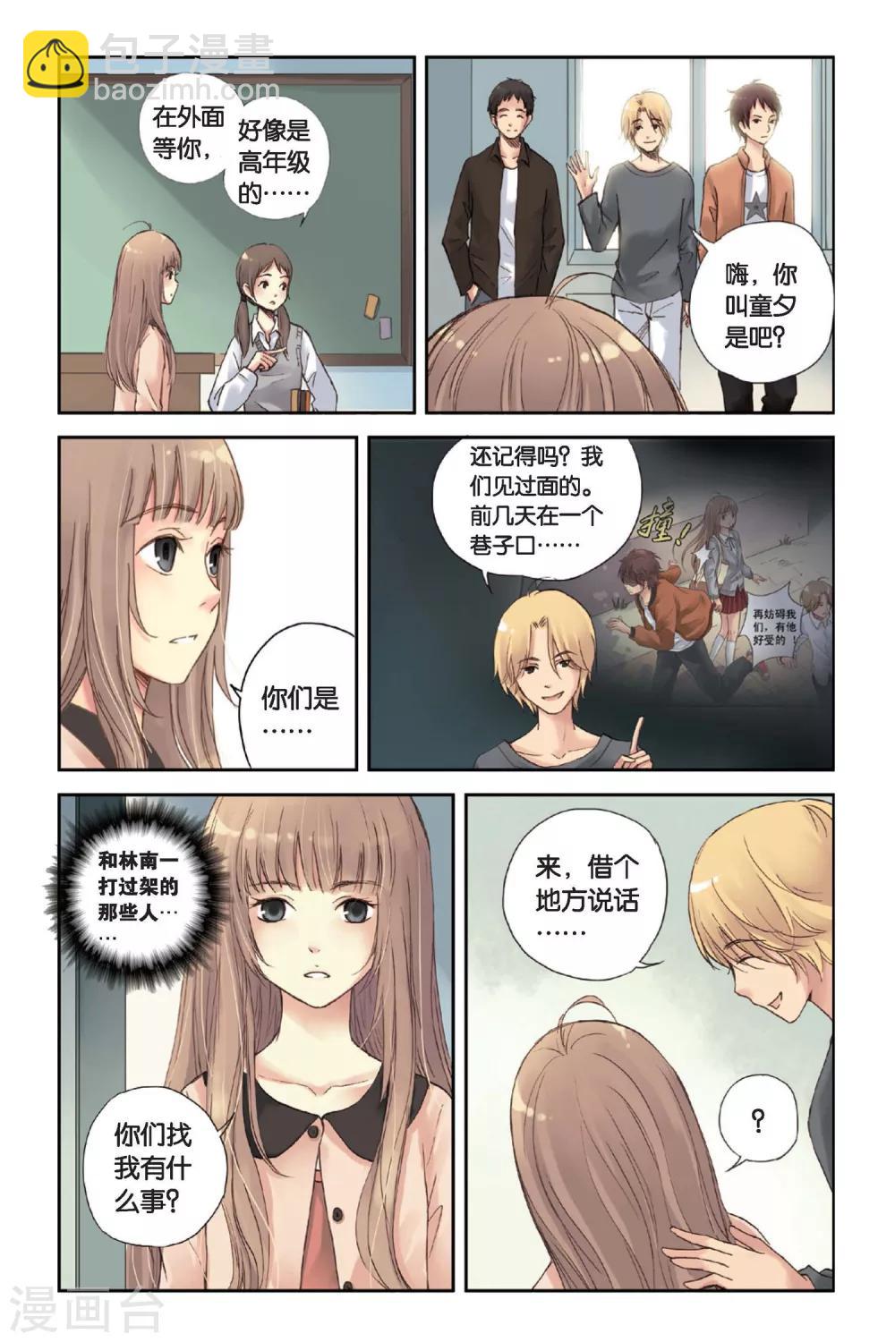 第02话 别扭星人-第2话