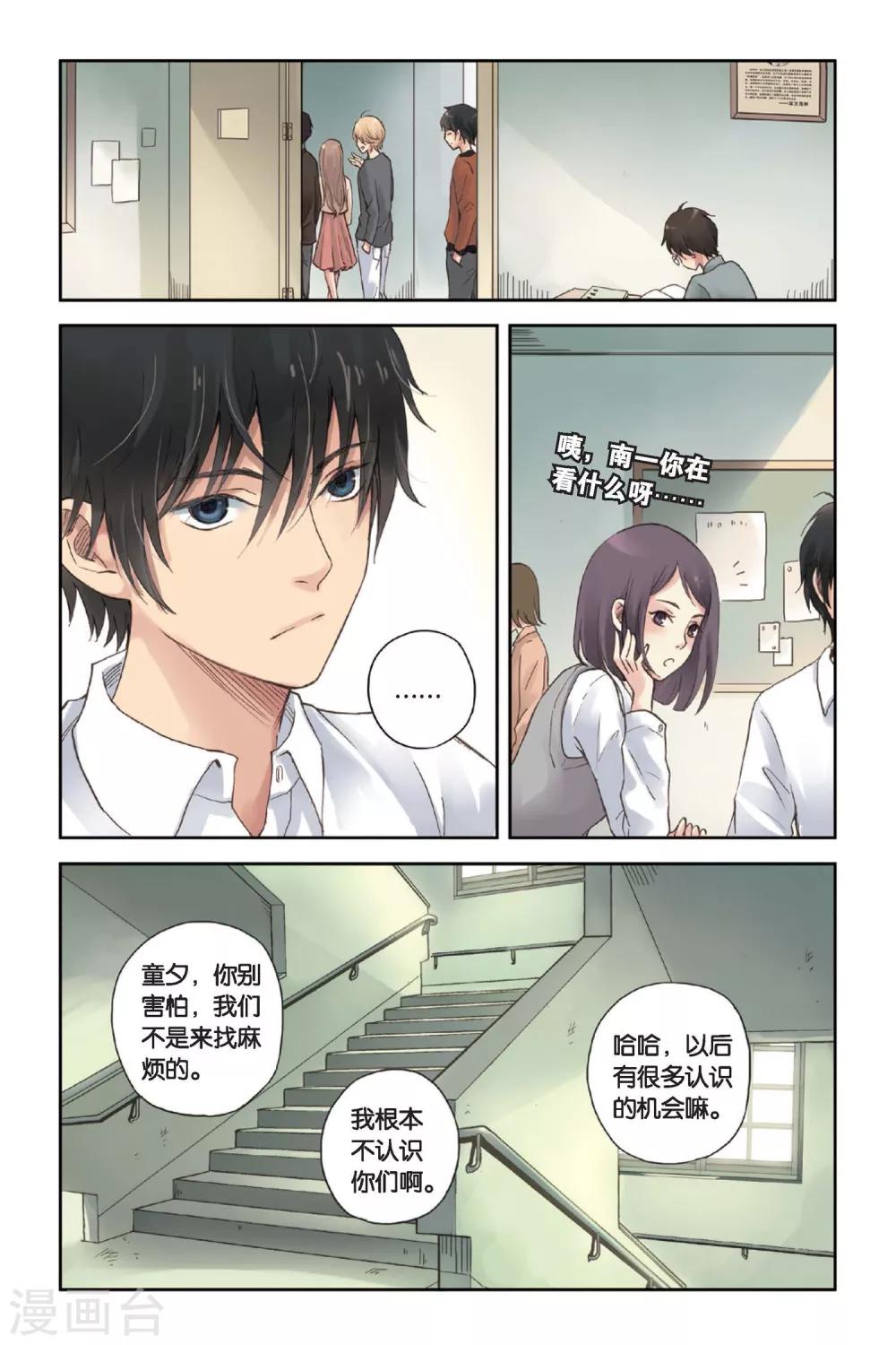 第02话 别扭星人-第2话