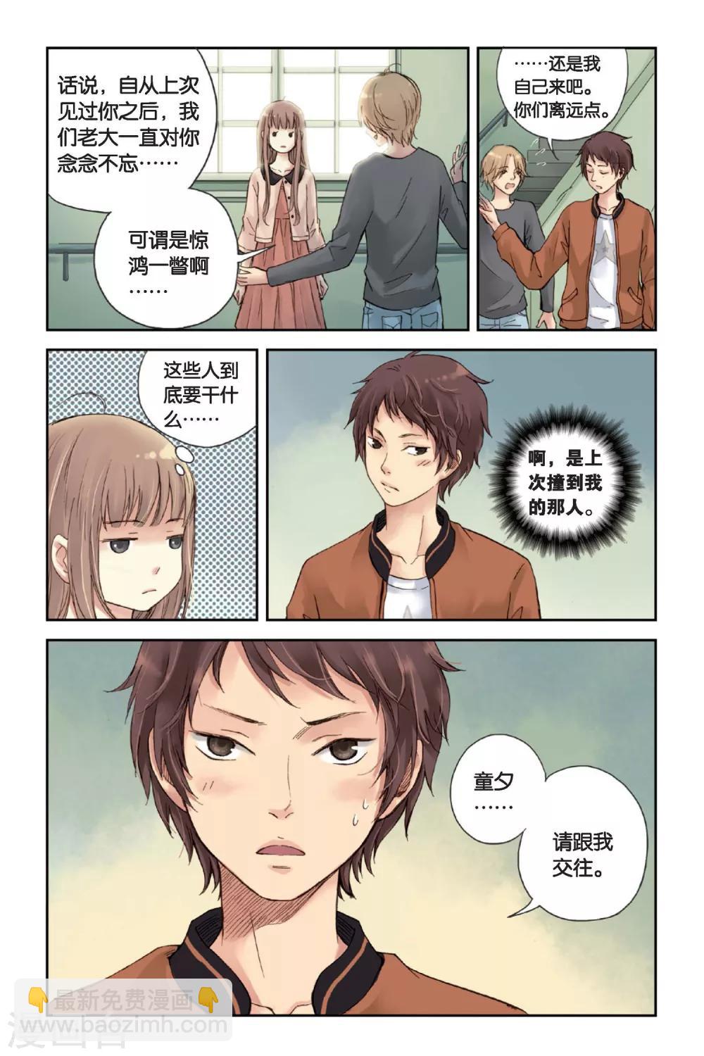 第02话 别扭星人-第2话