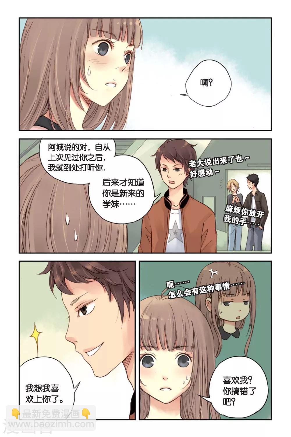 第02话 别扭星人-第2话