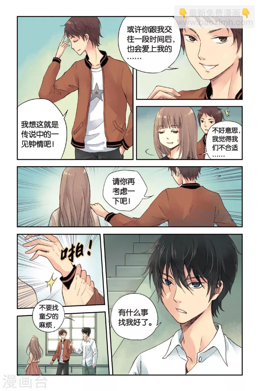 第02话 别扭星人-第2话