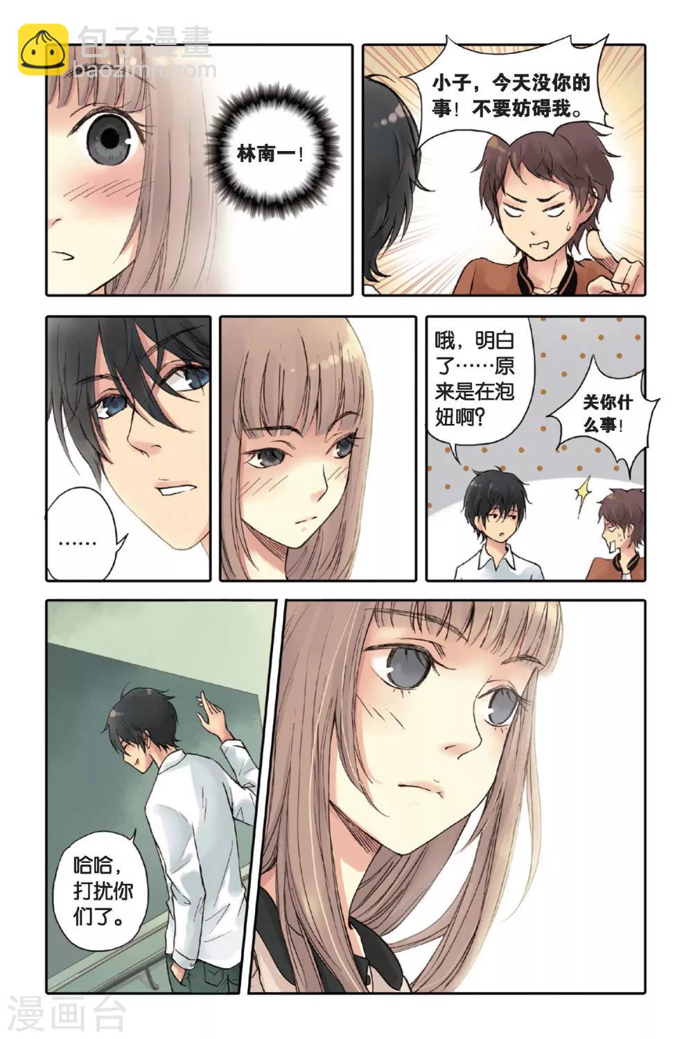 第02话 别扭星人-第2话