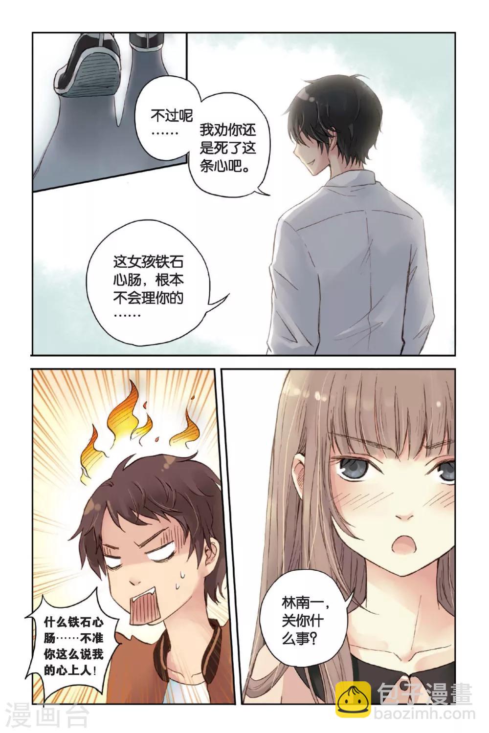 第02话 别扭星人-第2话