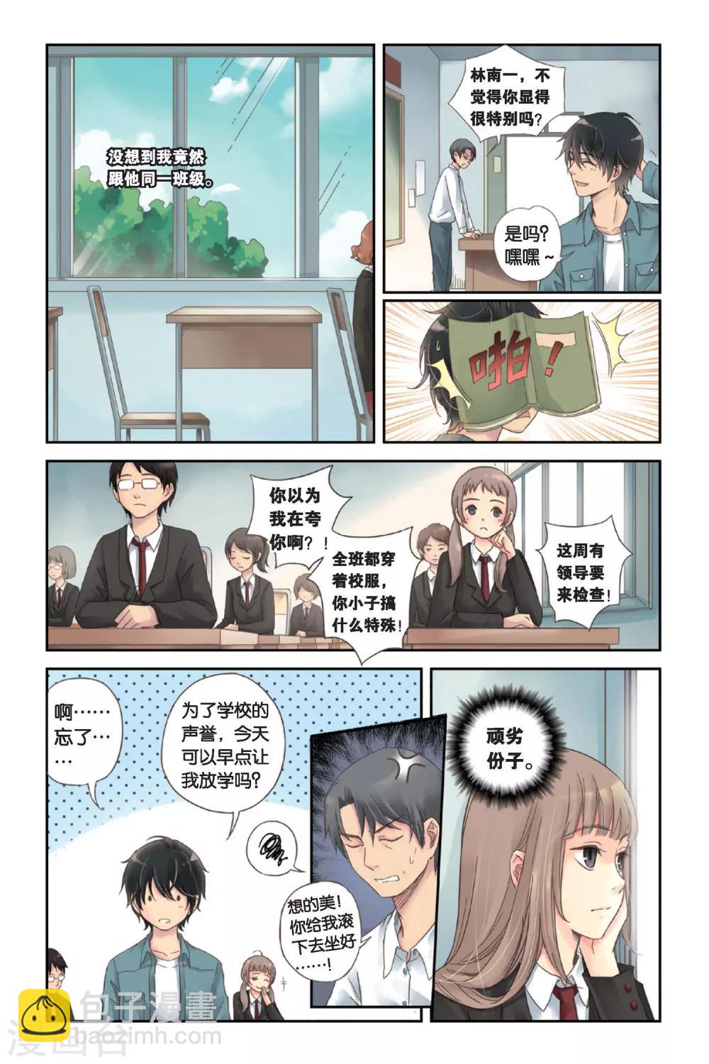 第02话 别扭星人-第2话