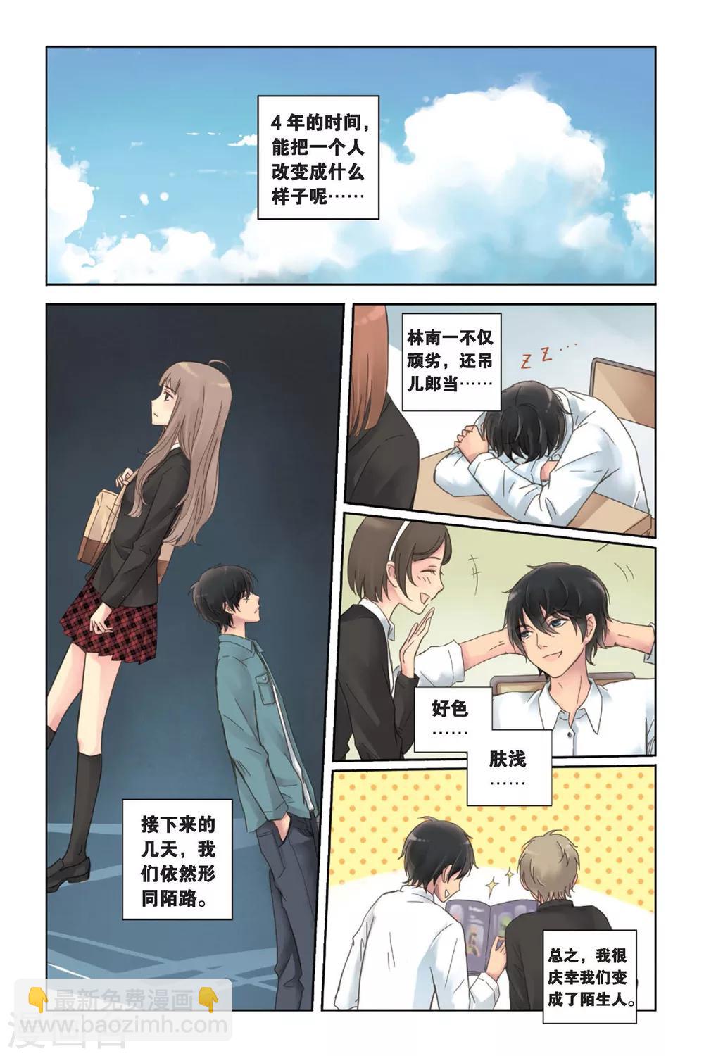 第02话 别扭星人-第2话