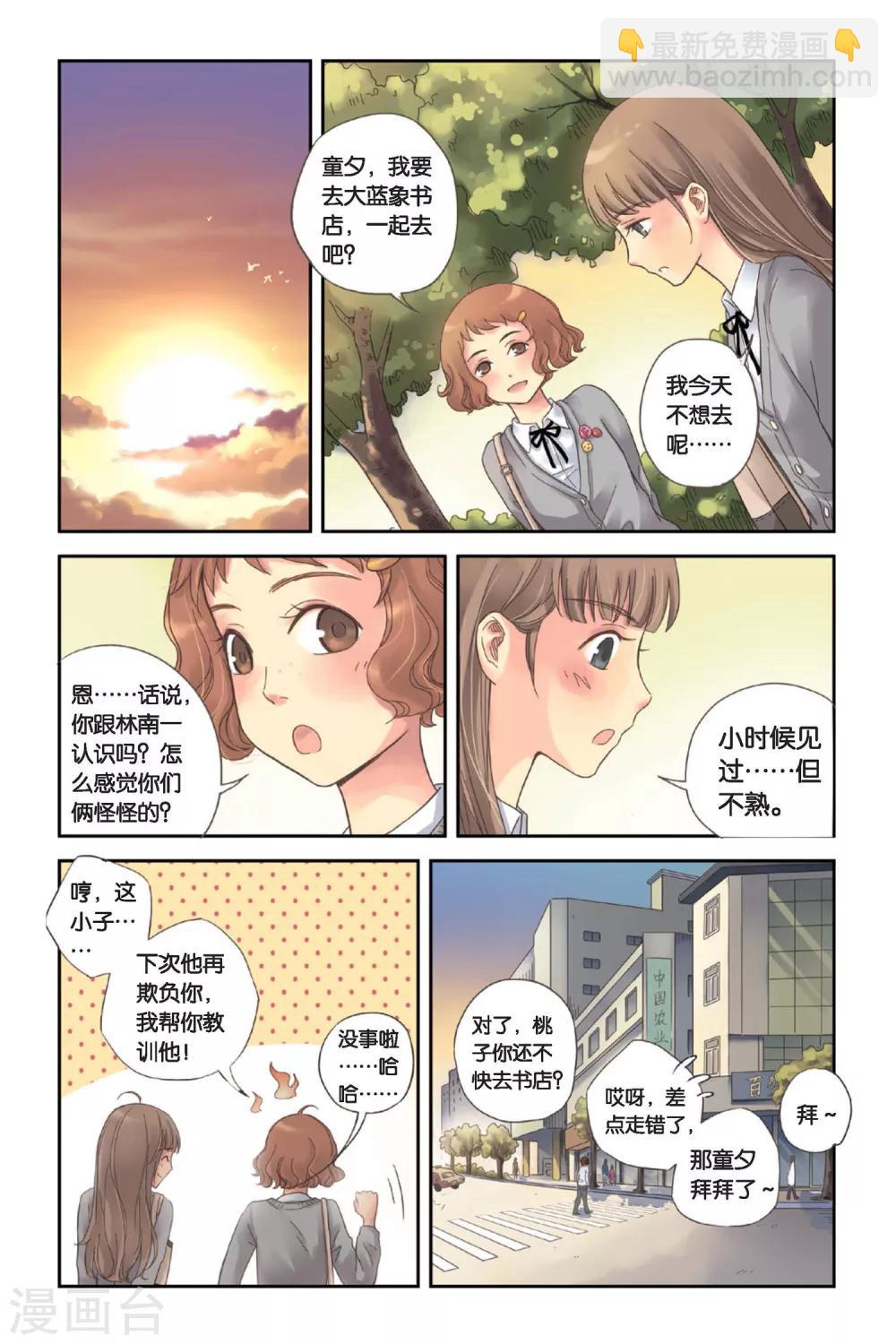 第02话 别扭星人-第2话