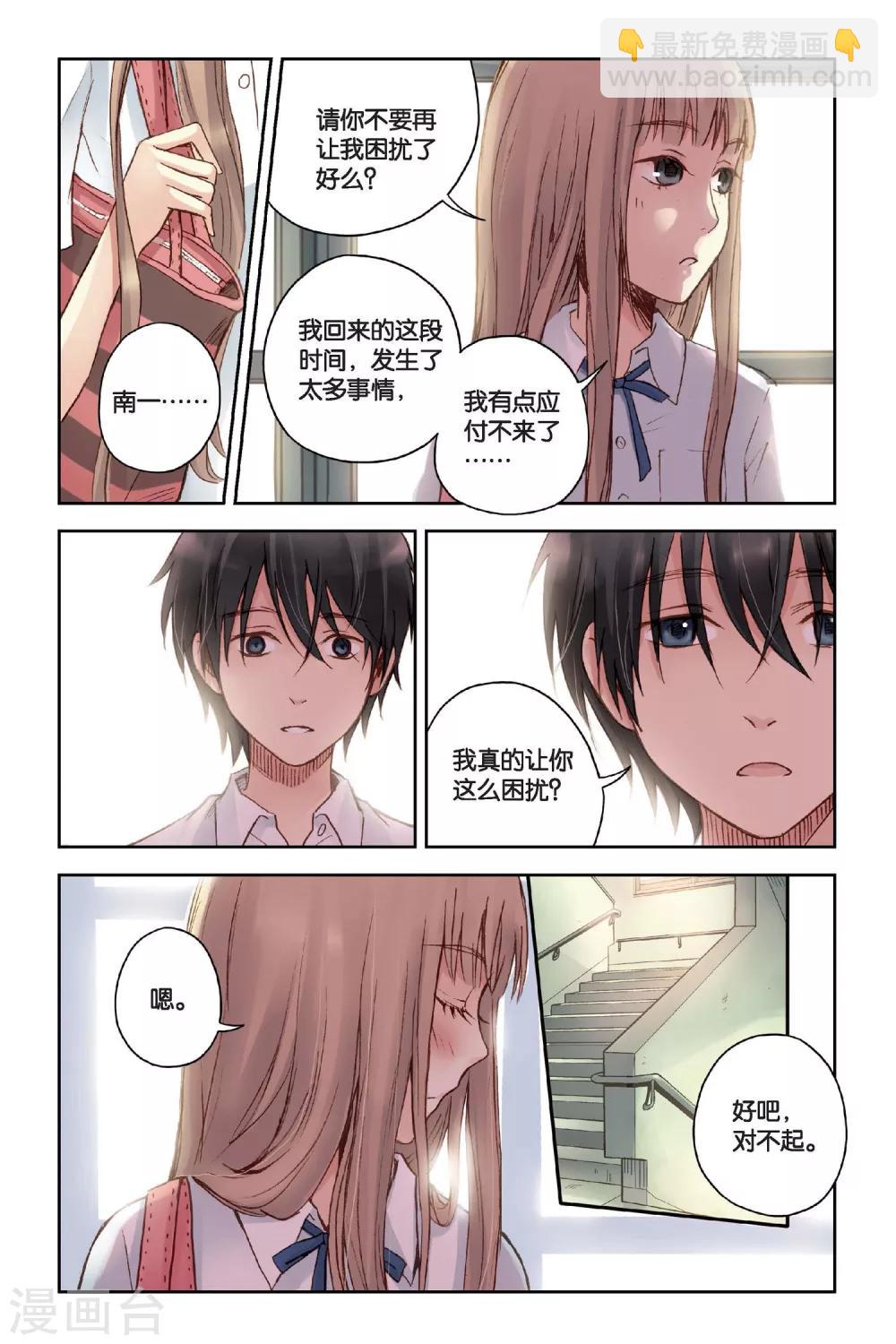 第14话 只是个误会？-第14话