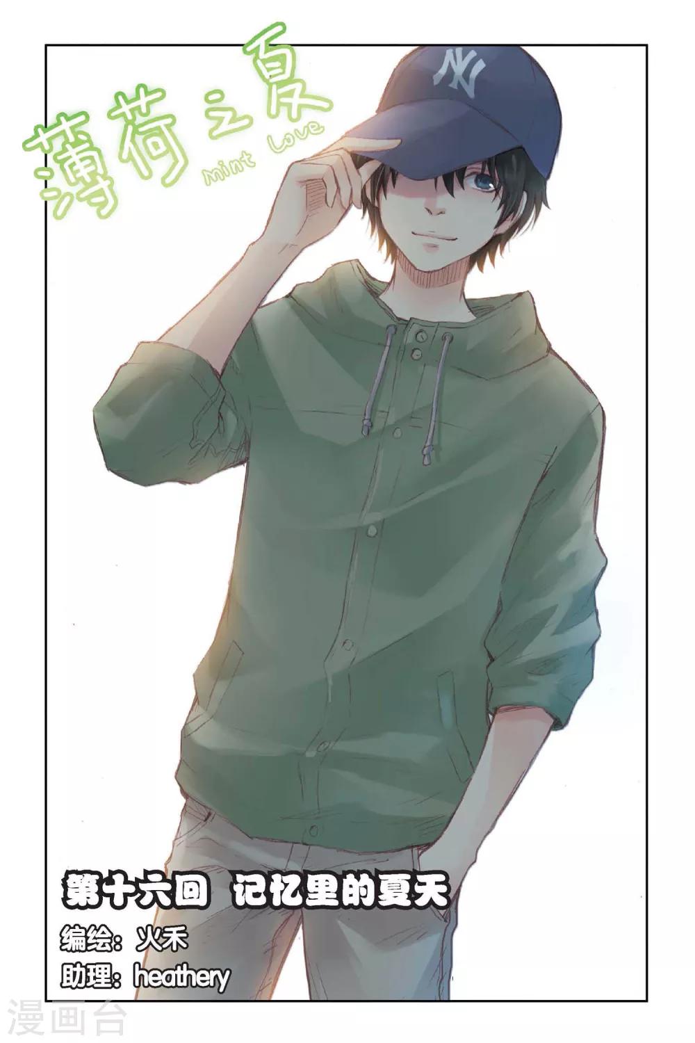 第16话 记忆里的夏天-第16话