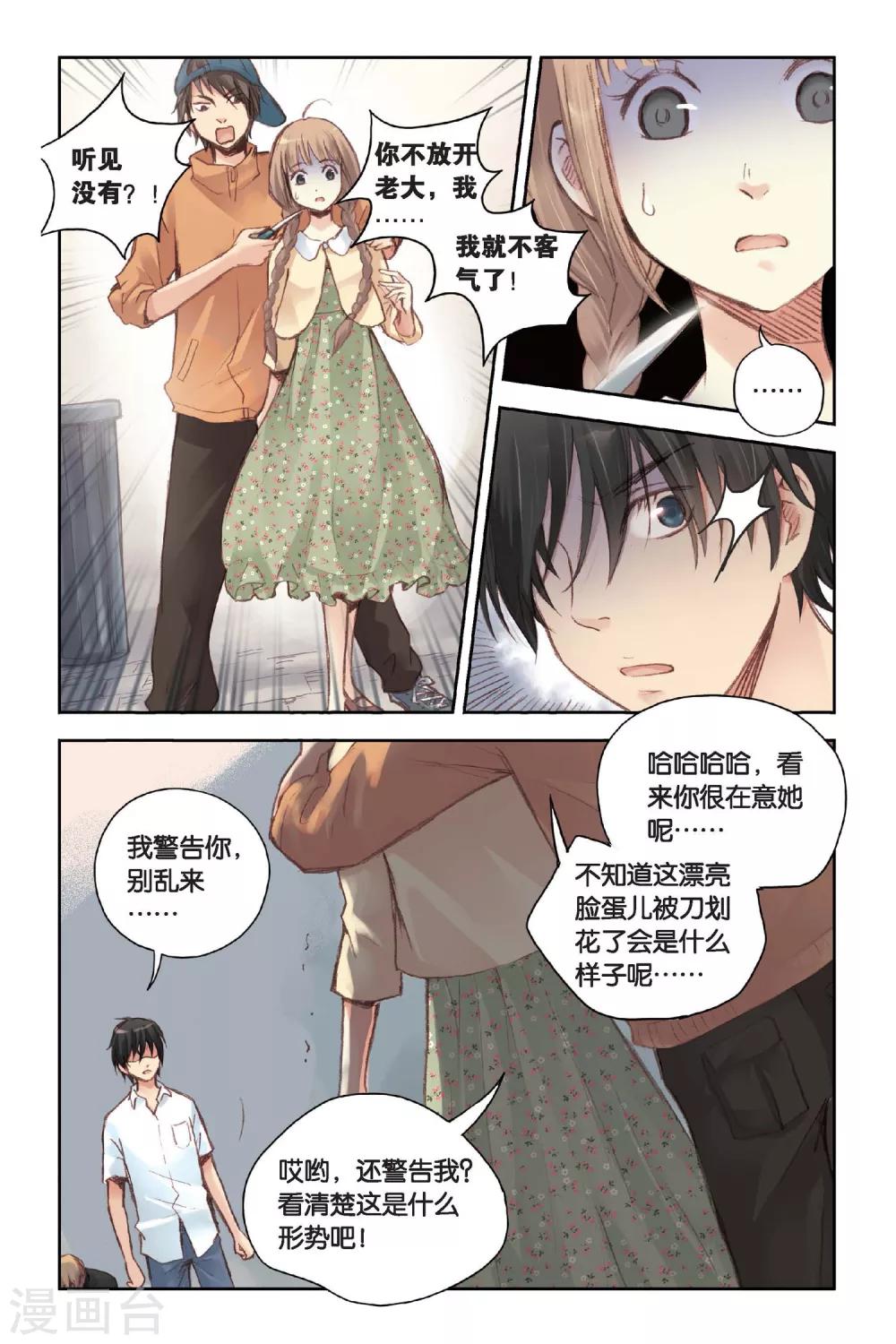 第16话 记忆里的夏天-第16话