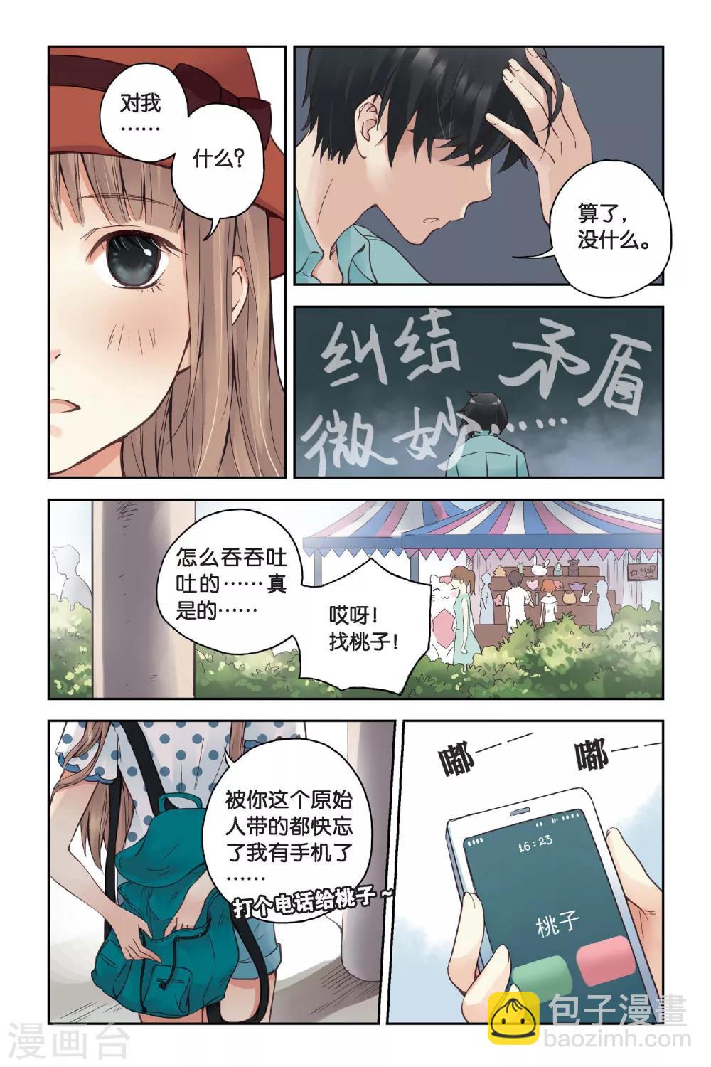 第18话 旋转木马-第18话