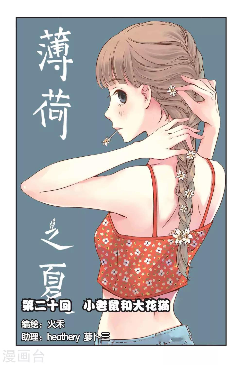 第20话 小老鼠和大花猫-第20话