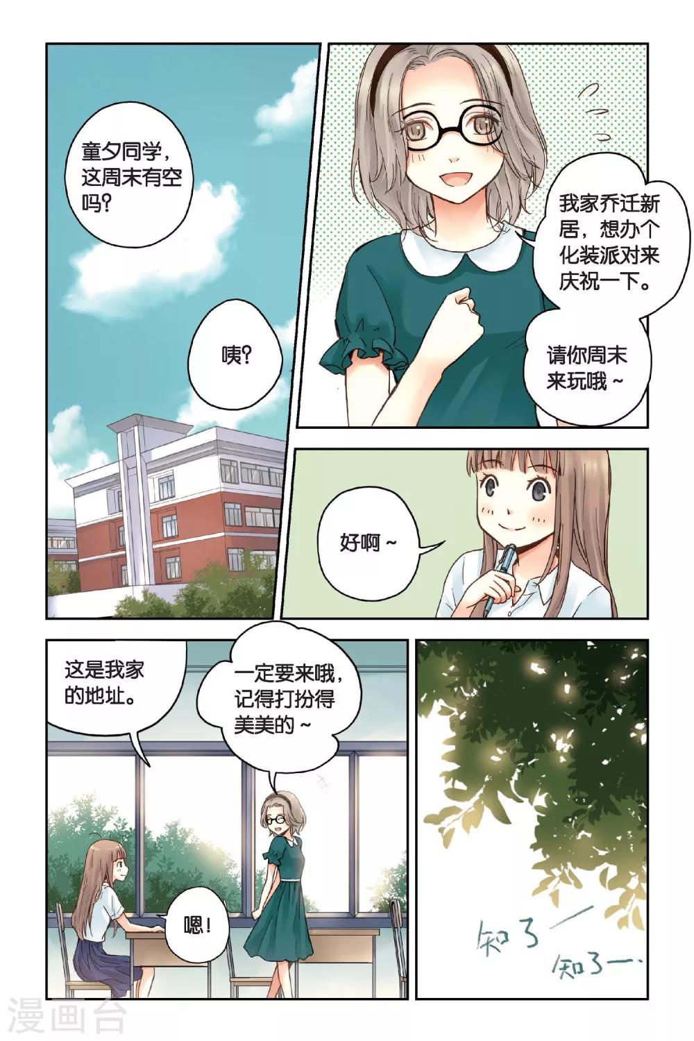 薄荷之夏 - 第20話 小老鼠和大花貓 - 3