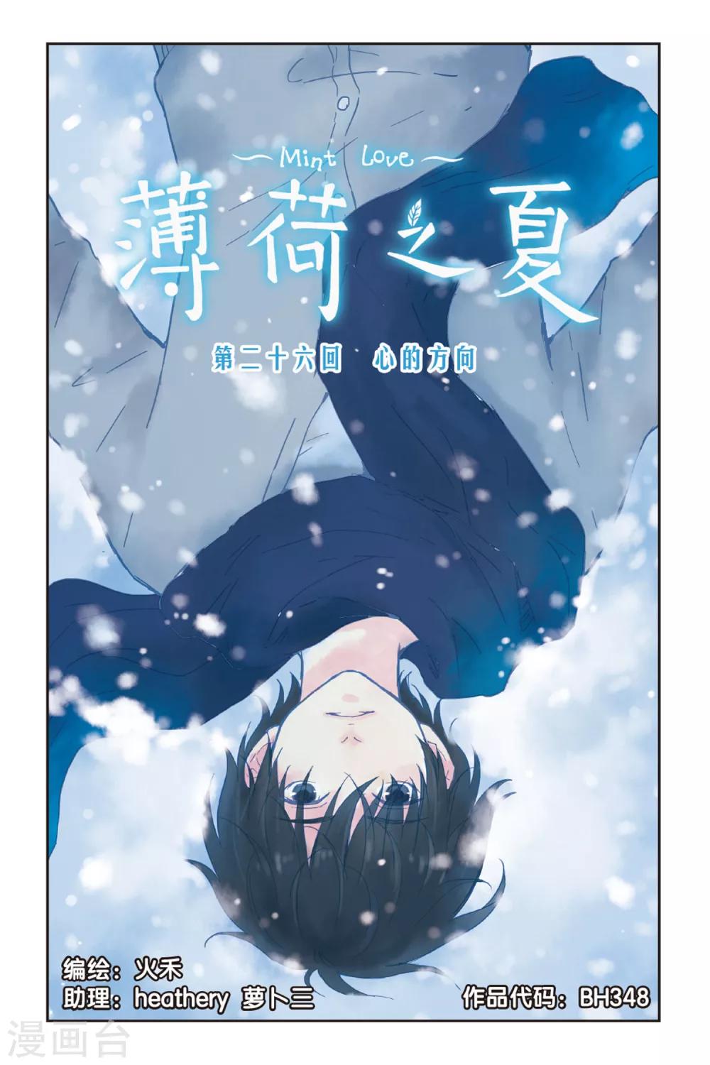 第26话 心的方向-第26话