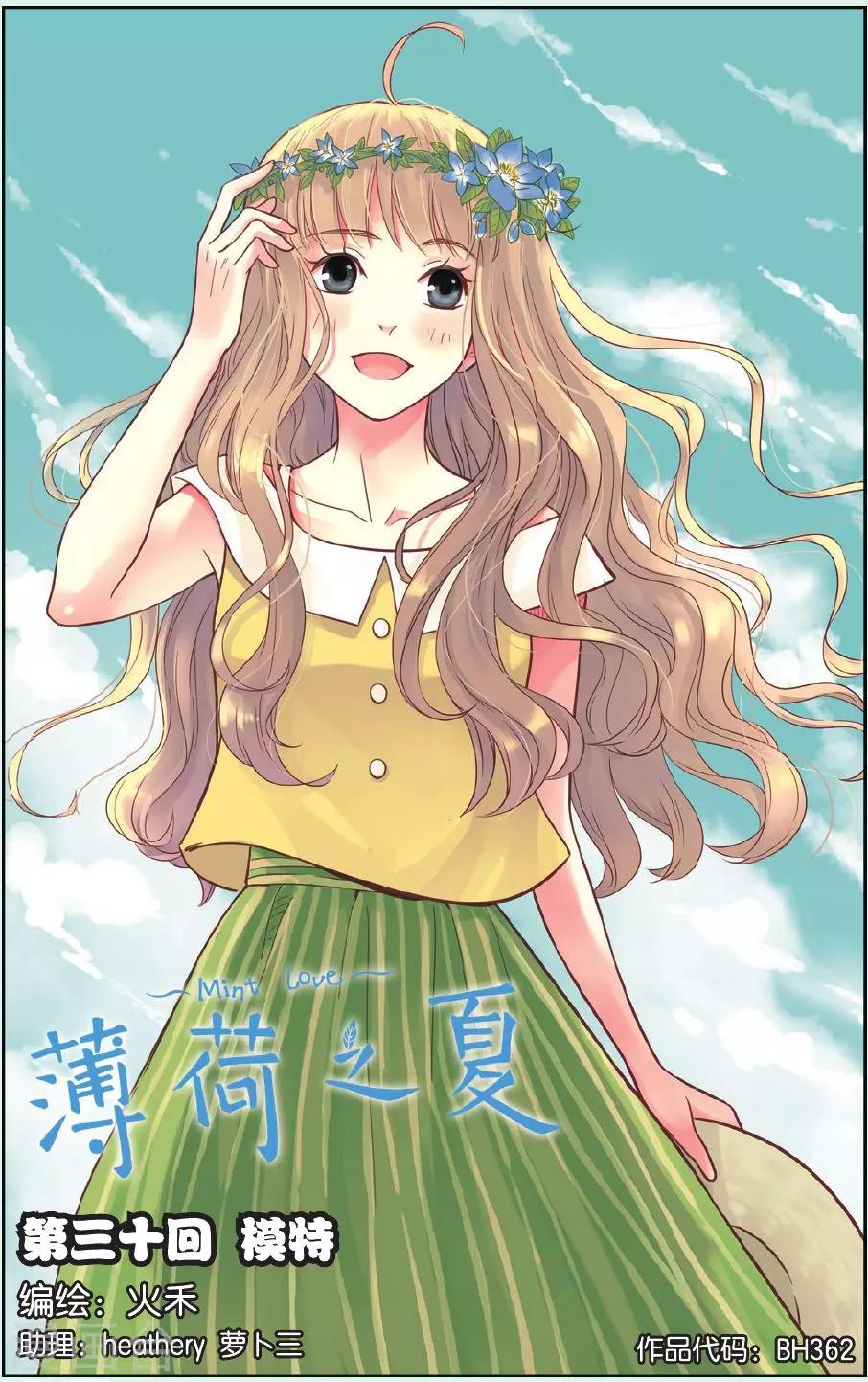 第30话 模特-第30话