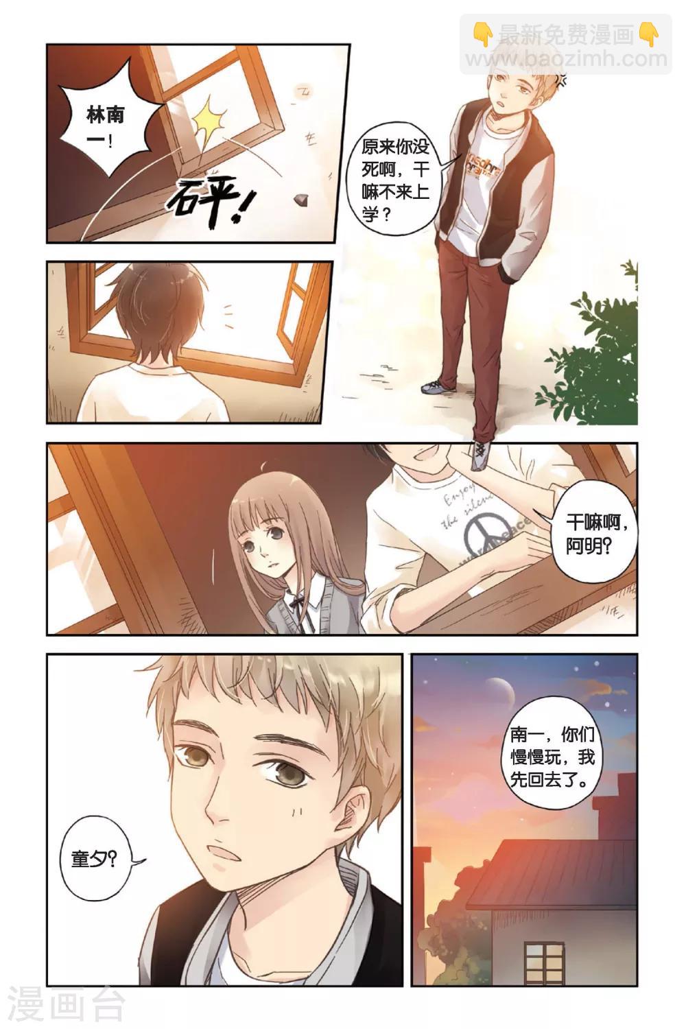 薄荷之夏 - 第04話 兩個人的老屋 - 2