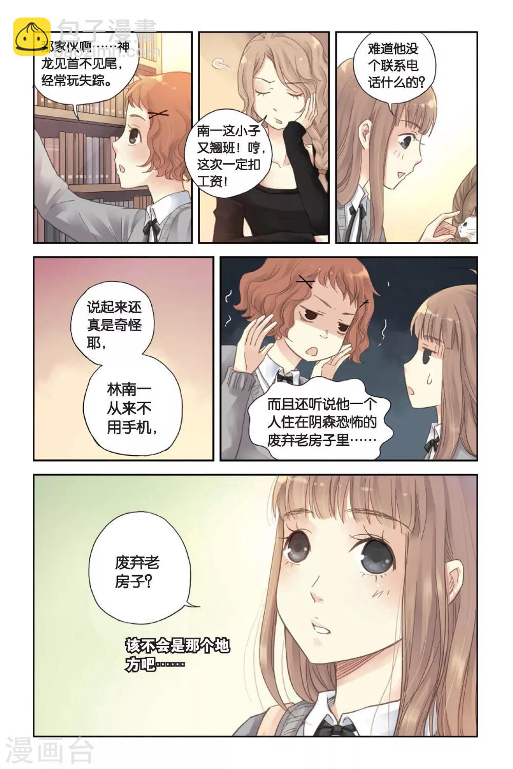 第04话 两个人的老屋-第4话