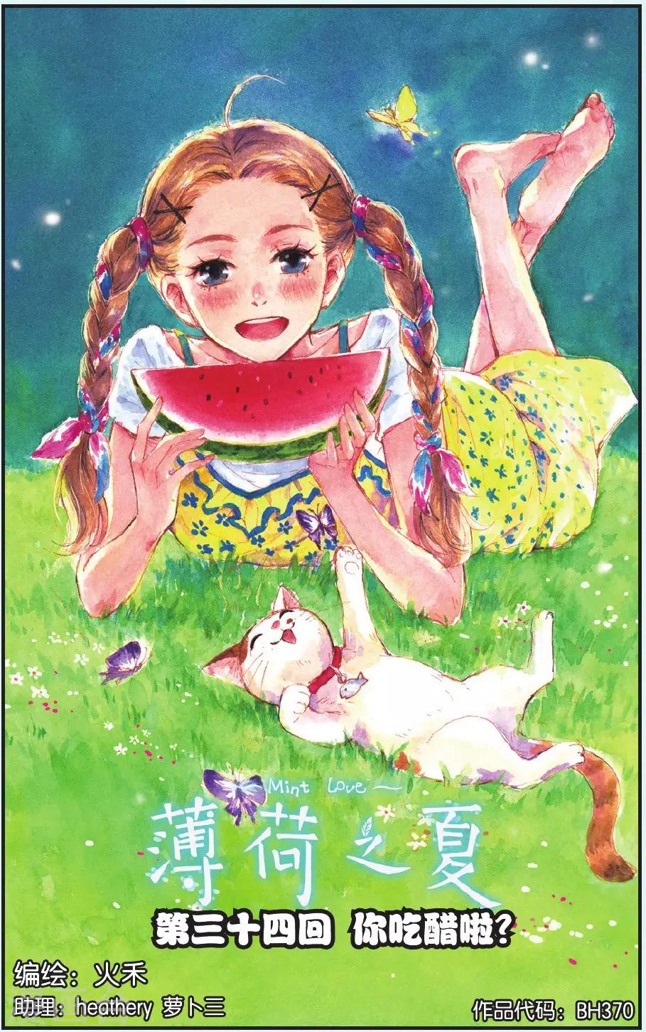 第34话 你吃醋啦-第34话