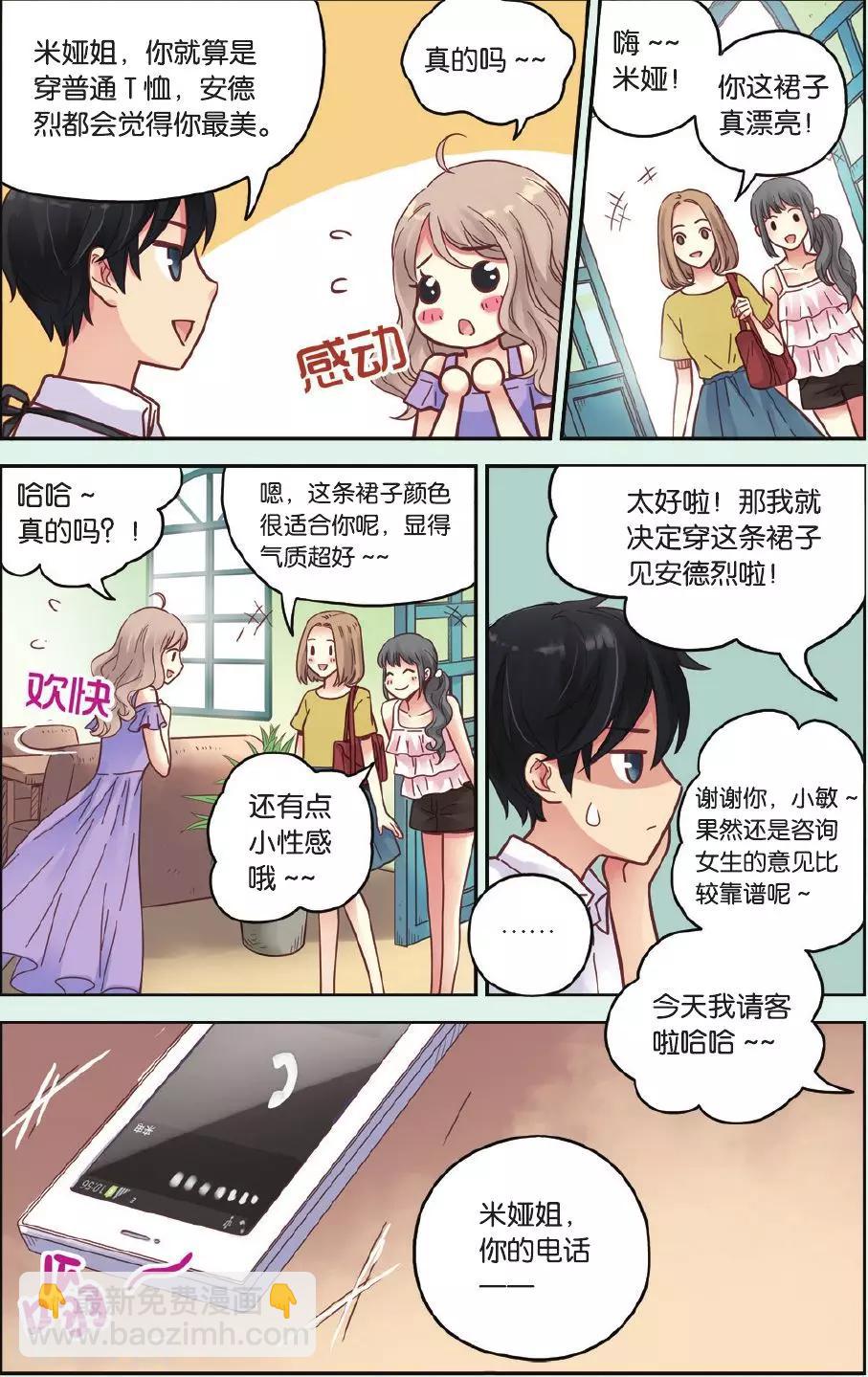 第34话 你吃醋啦-第34话