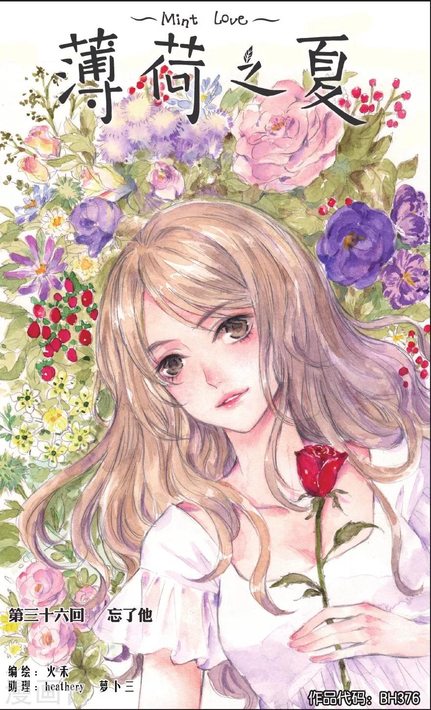 第36话 忘了他-第36话