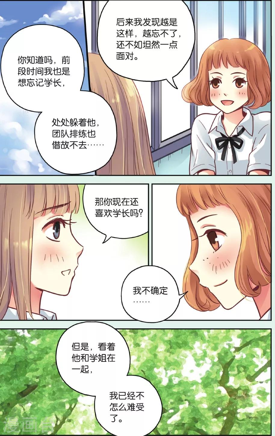 薄荷之夏 - 第36話 忘了他 - 2