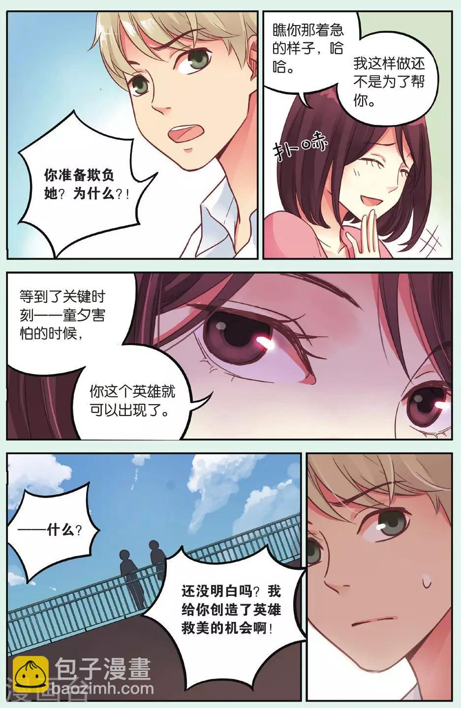 第38回 想说的话-第38话