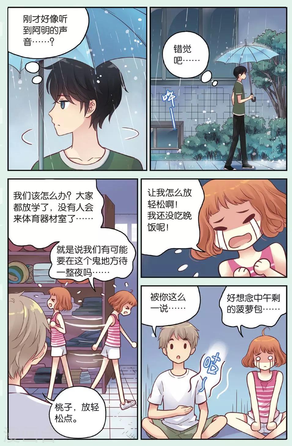 第38回 想说的话-第38话