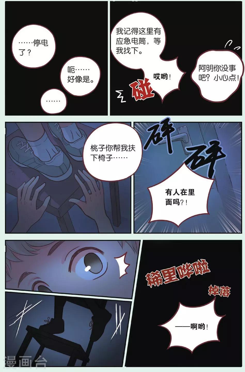 第38回 想说的话-第38话